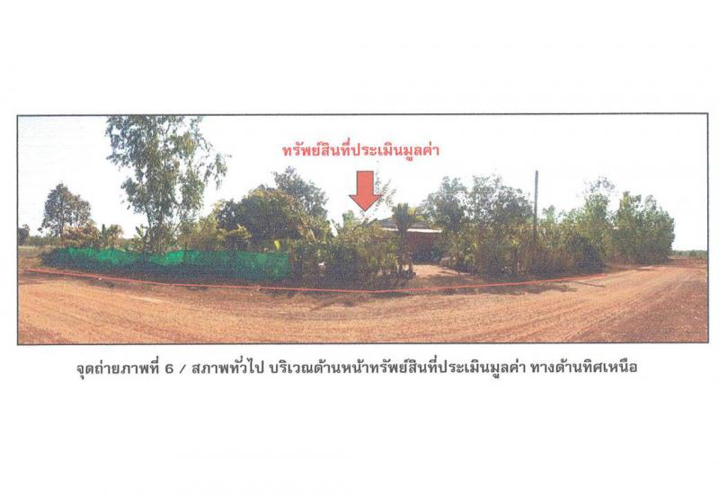 ที่ดินพร้อมสิ่งปลูกสร้างหลุดจำนอง ธ.ธนาคารออมสิน หนองคาย โพนพิสัย จุมพล